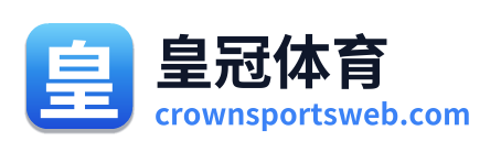 皇冠体育
